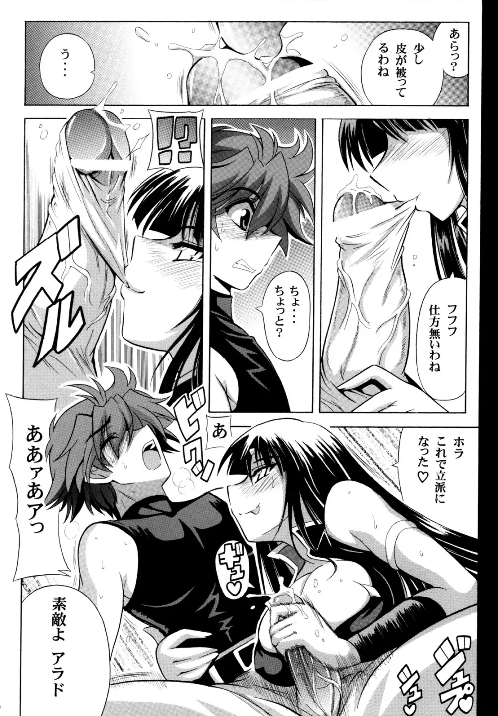 桜花幻想 - page11