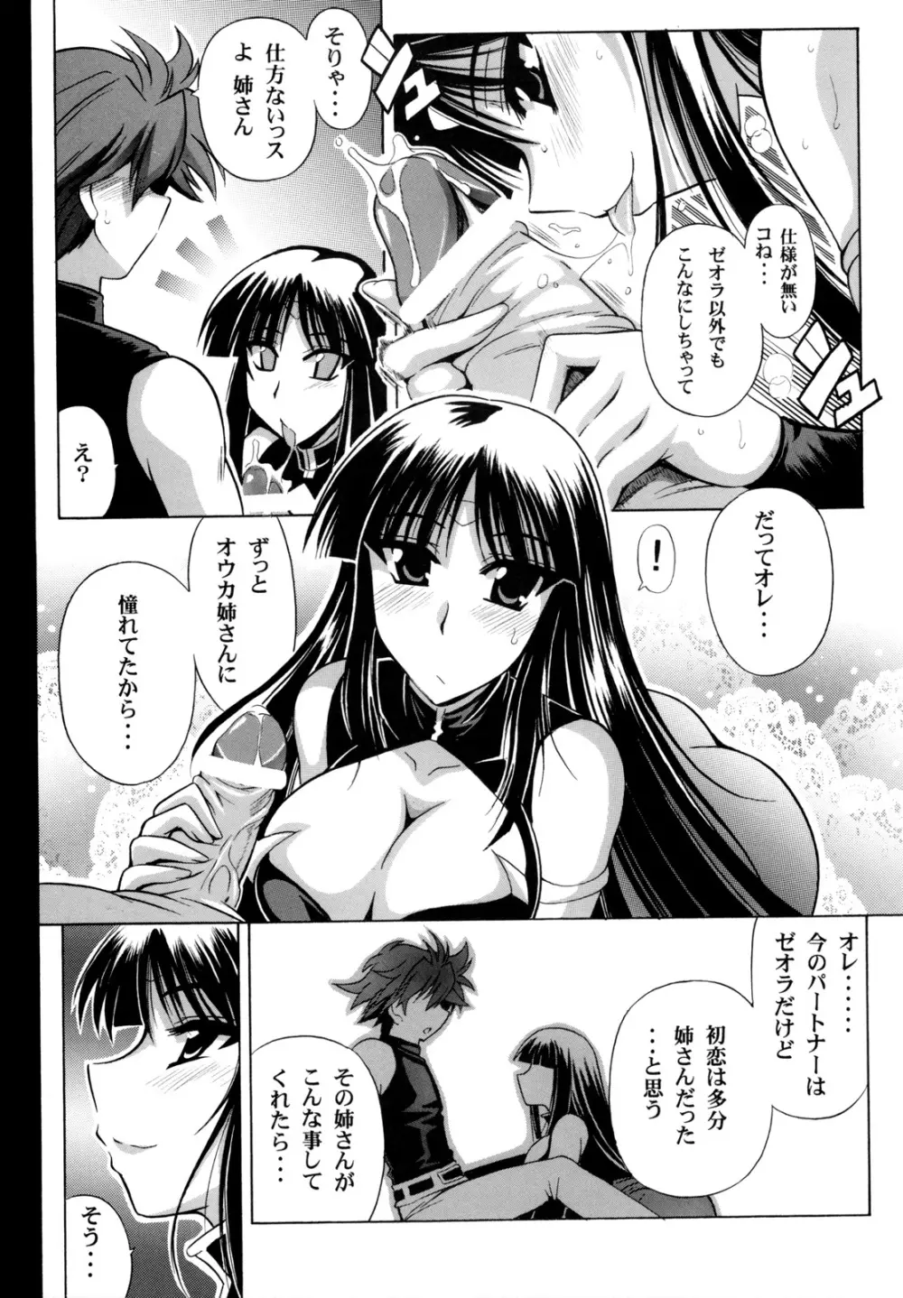 桜花幻想 - page12