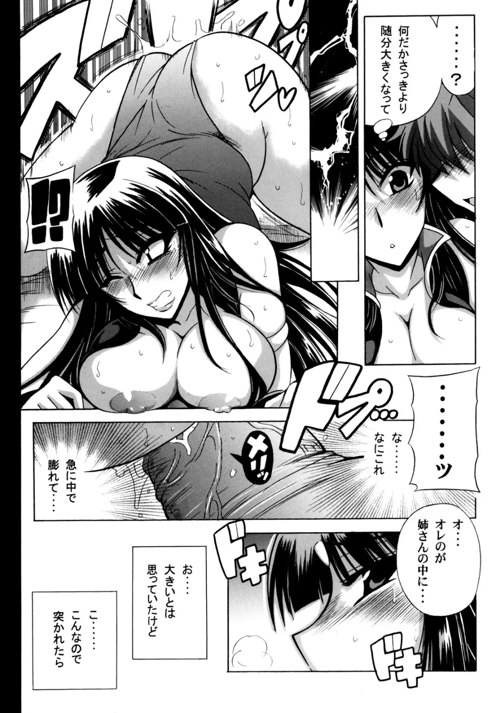 桜花幻想 - page20