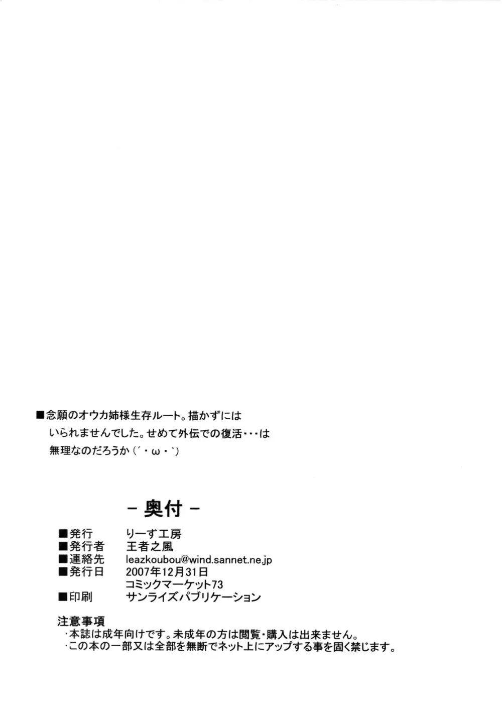 桜花幻想 - page29