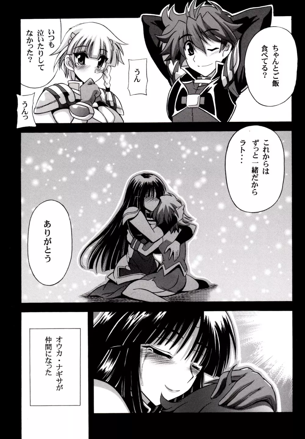 桜花幻想 - page4