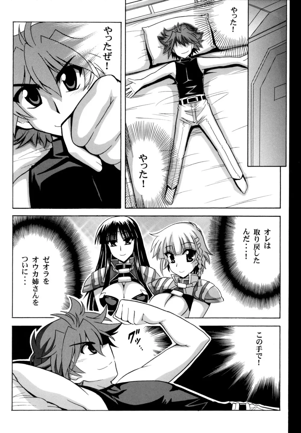 桜花幻想 - page5
