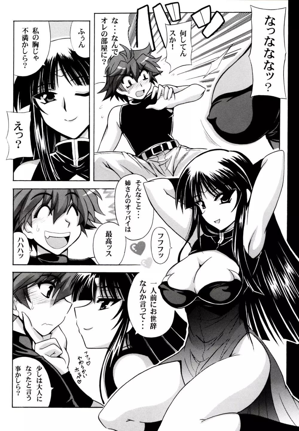 桜花幻想 - page7