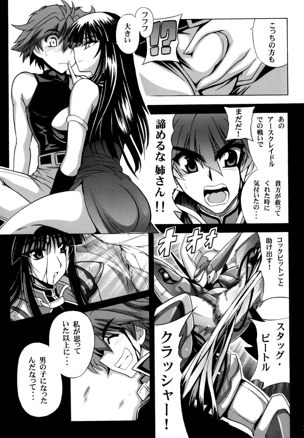 桜花幻想 - page8