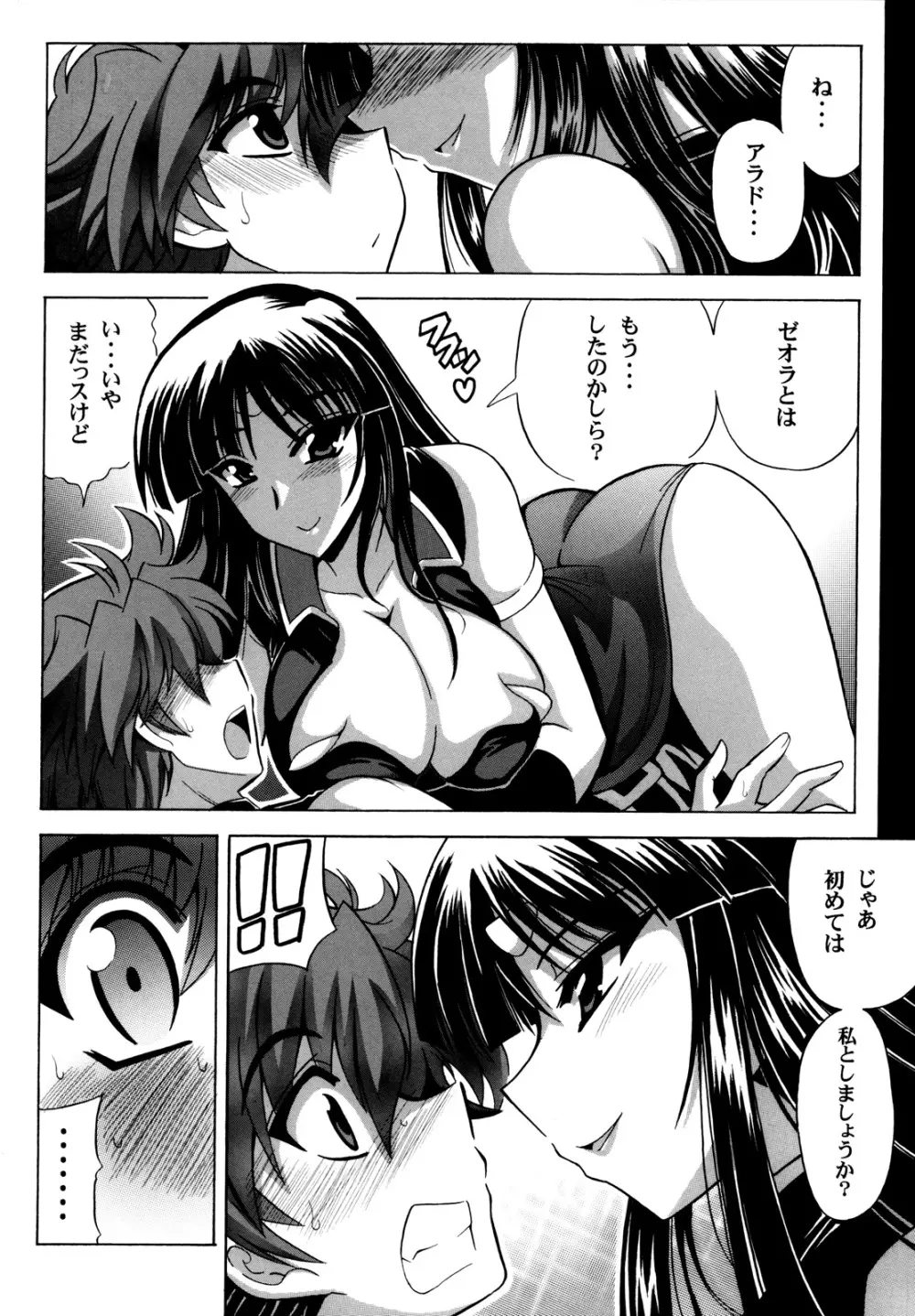 桜花幻想 - page9
