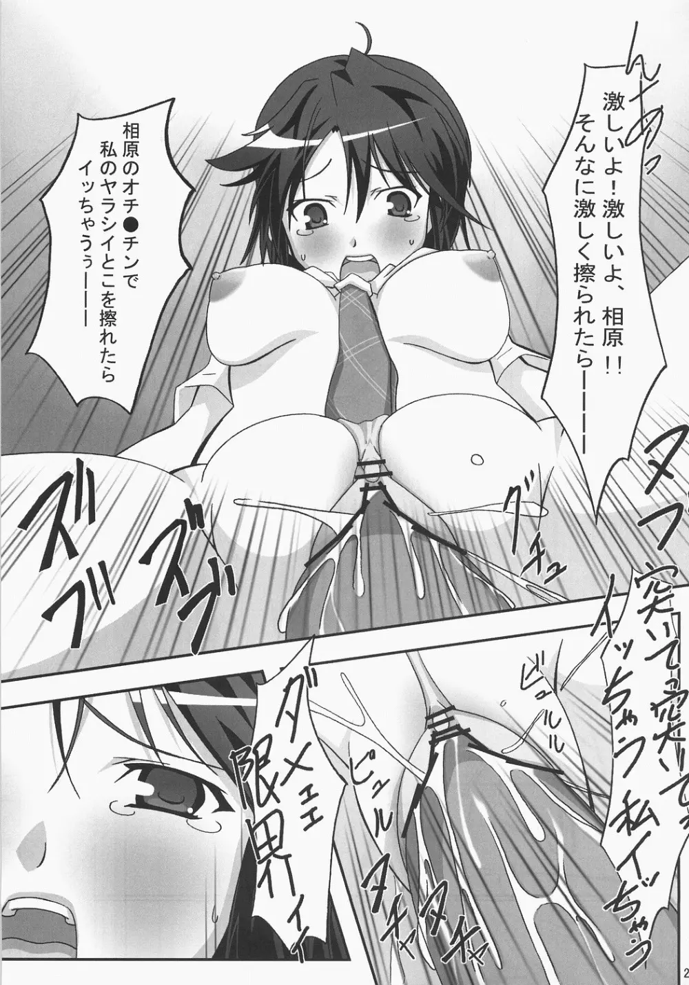 Kiss Kiss Chu Chu! - page28