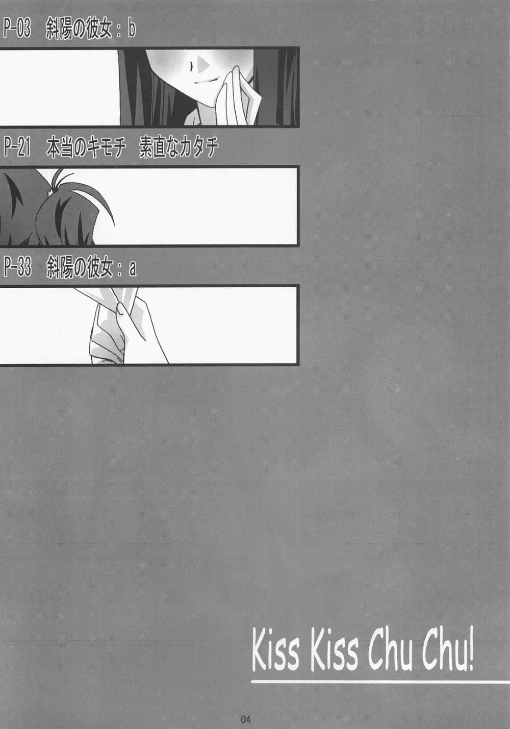 Kiss Kiss Chu Chu! - page3