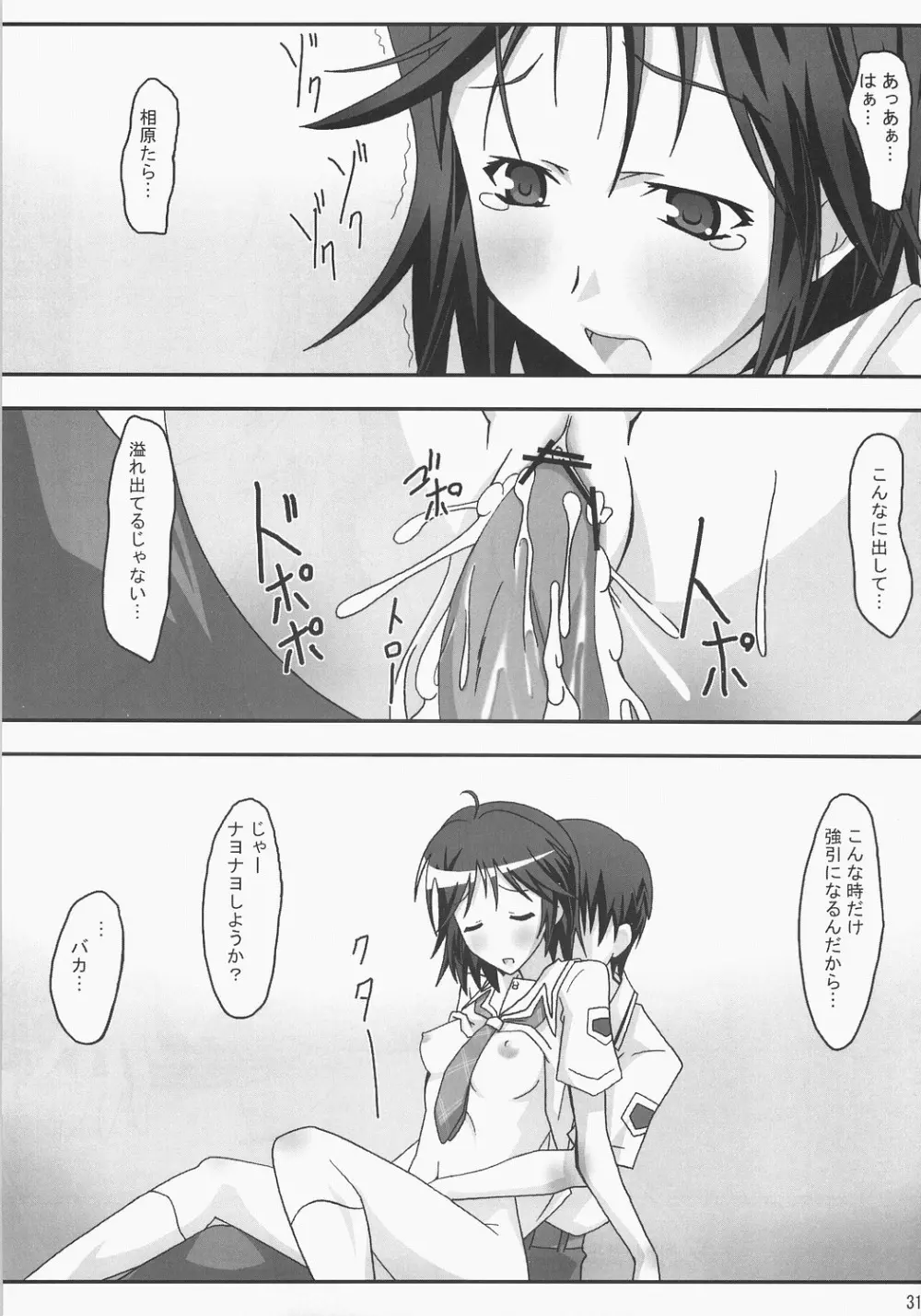 Kiss Kiss Chu Chu! - page30
