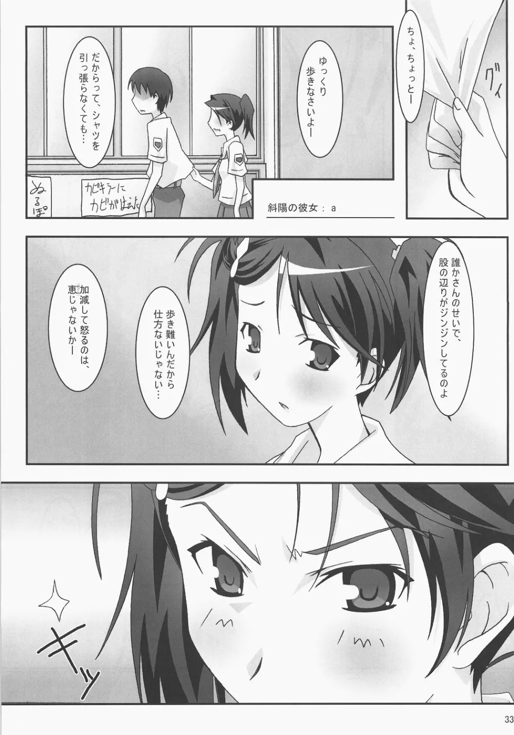 Kiss Kiss Chu Chu! - page32