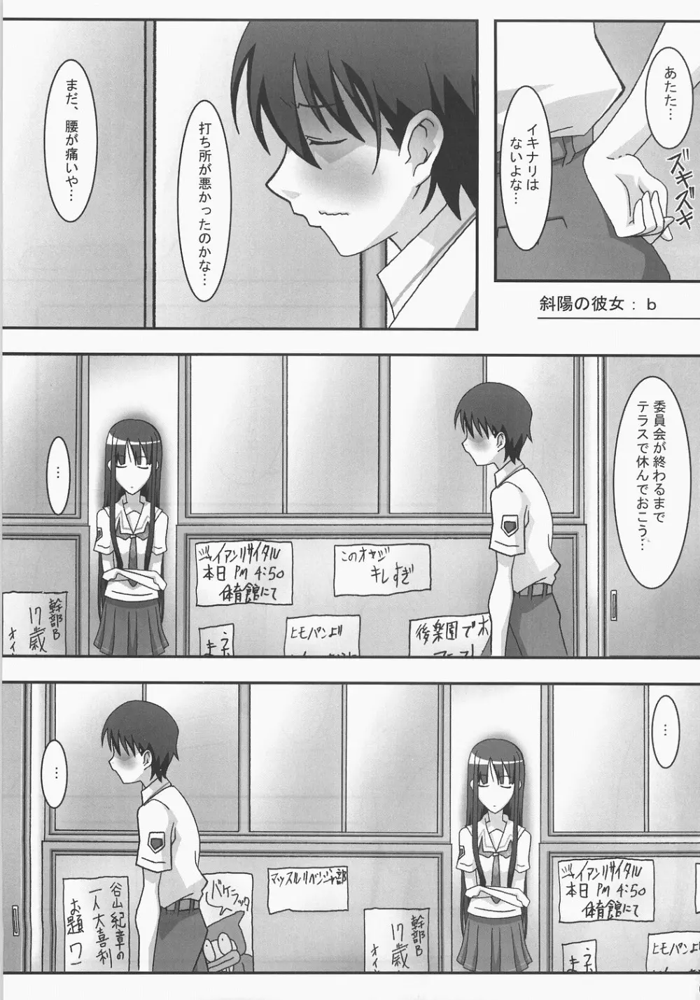 Kiss Kiss Chu Chu! - page4
