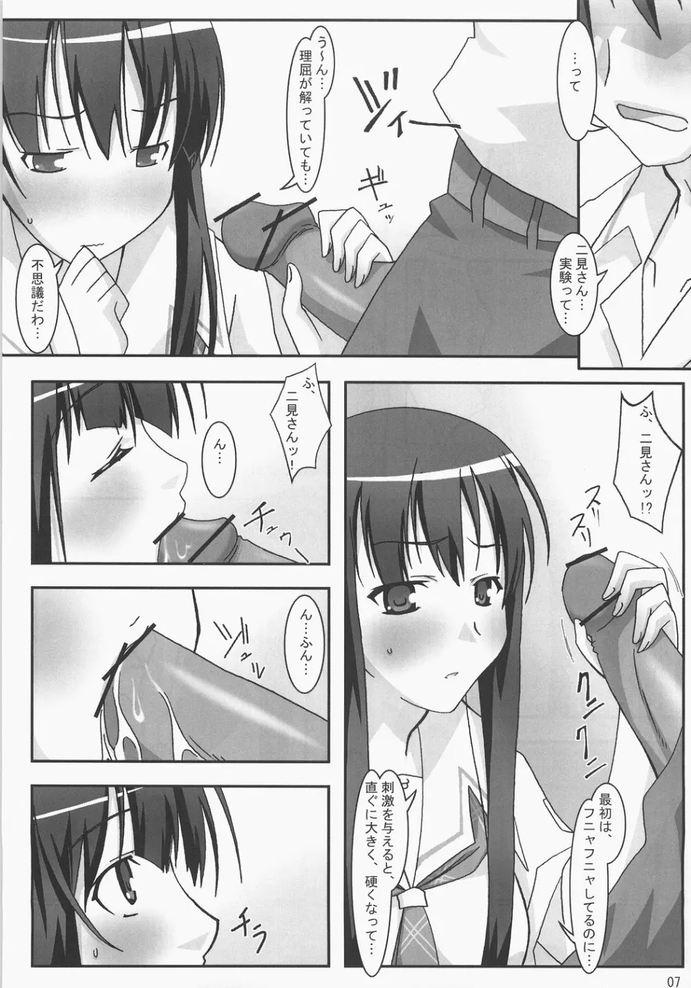 Kiss Kiss Chu Chu! - page6
