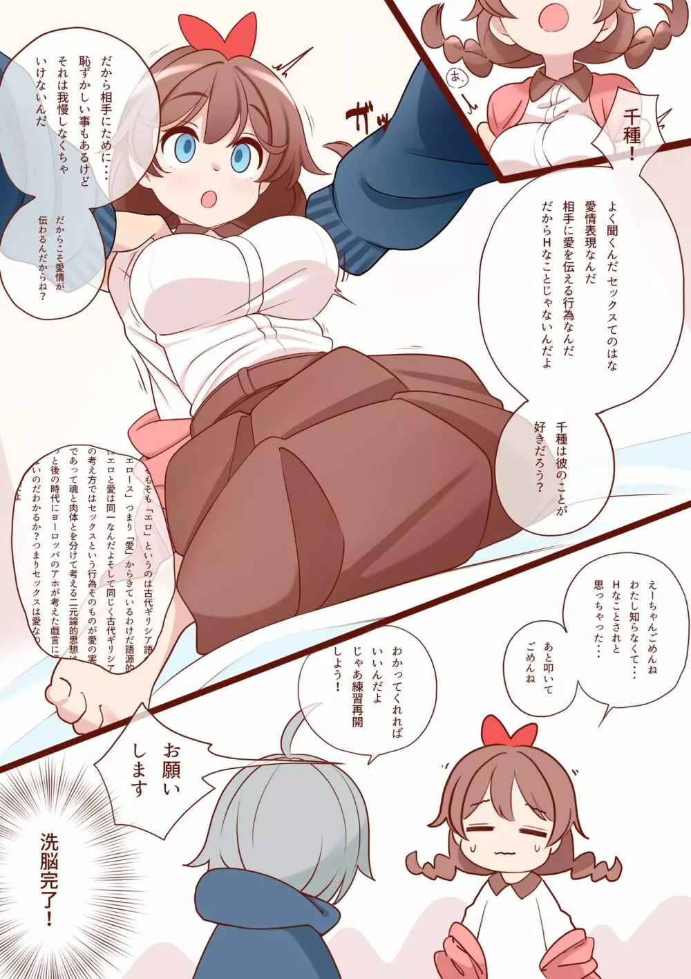 [えぐちきょーじゅ] 幼馴染(彼氏持ち)が無知すぎるので教育します。 第一話 - page12
