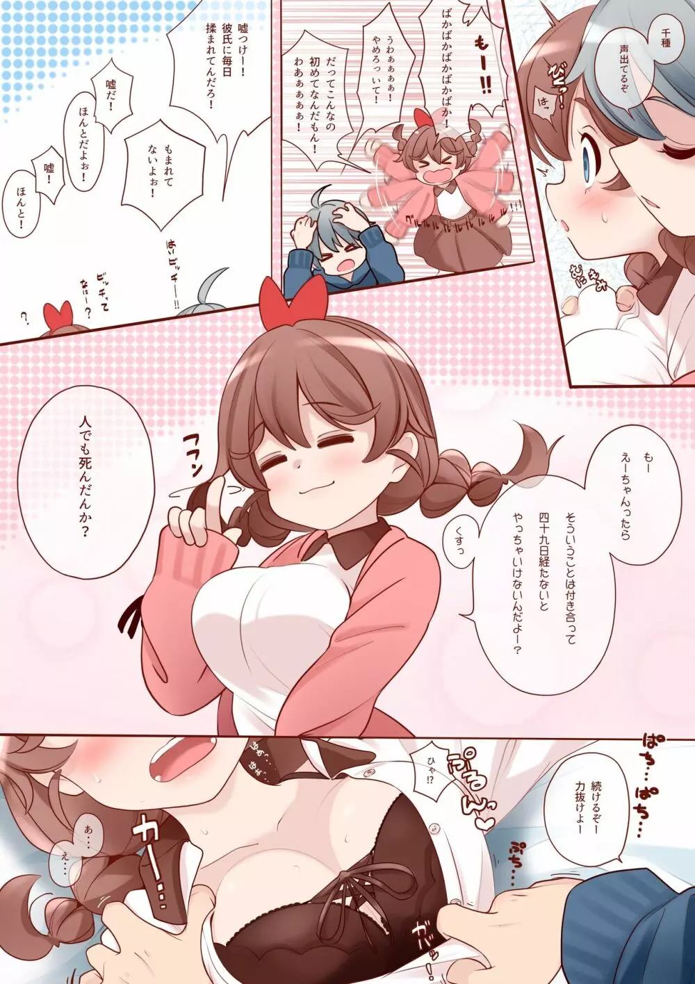 [えぐちきょーじゅ] 幼馴染(彼氏持ち)が無知すぎるので教育します。 第一話 - page15