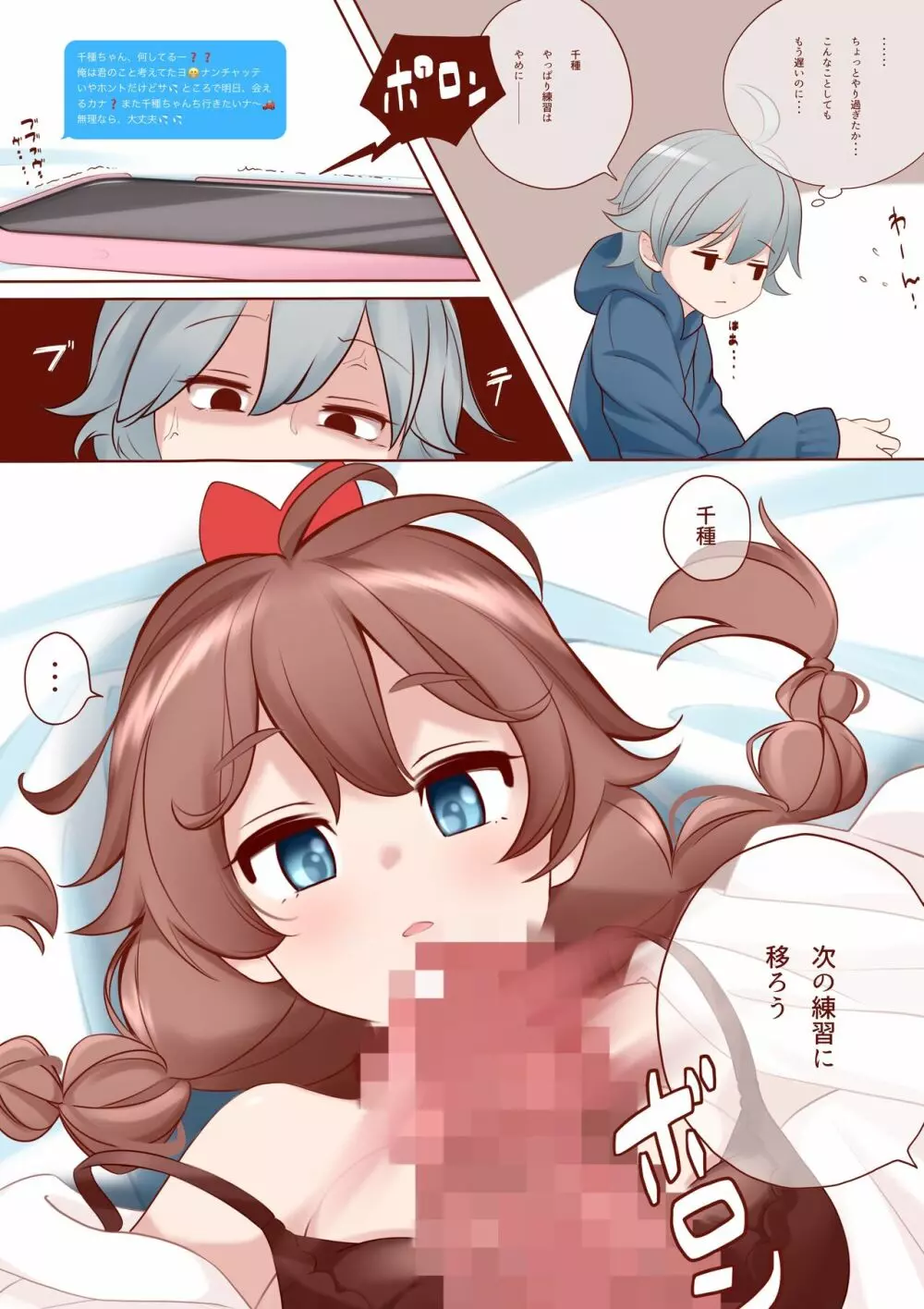 [えぐちきょーじゅ] 幼馴染(彼氏持ち)が無知すぎるので教育します。 第一話 - page20