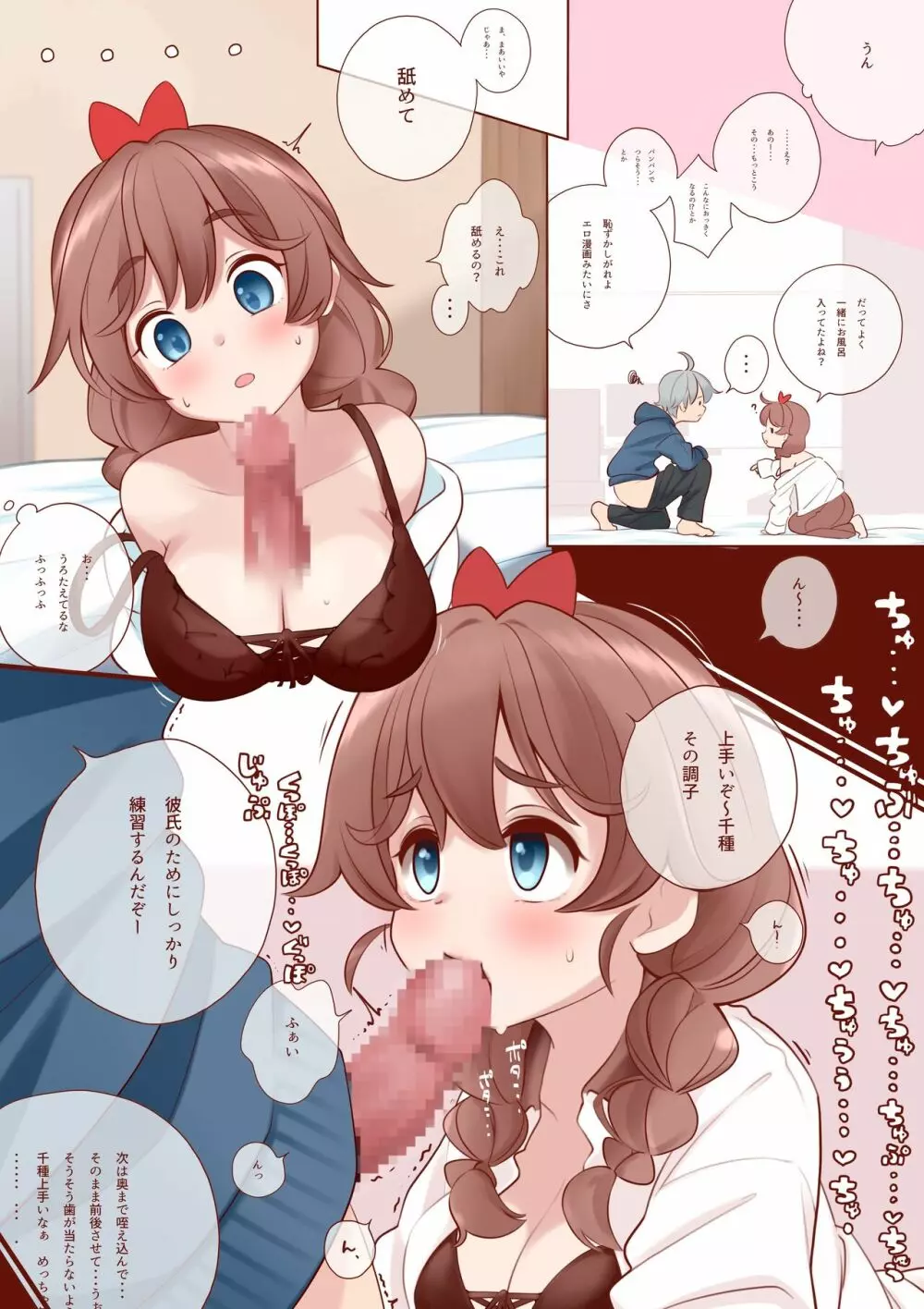 [えぐちきょーじゅ] 幼馴染(彼氏持ち)が無知すぎるので教育します。 第一話 - page21