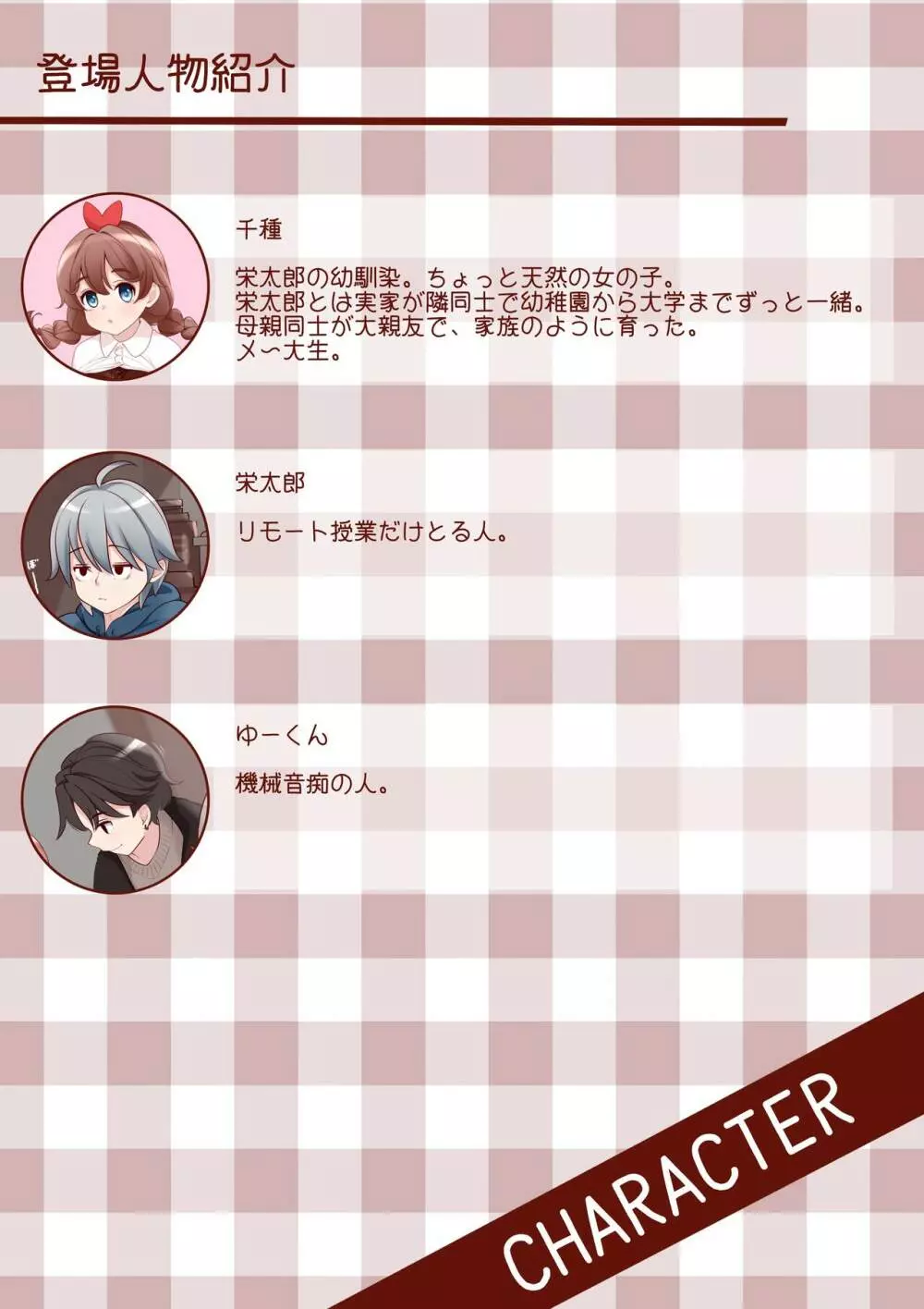[えぐちきょーじゅ] 幼馴染(彼氏持ち)が無知すぎるので教育します。 第一話 - page3
