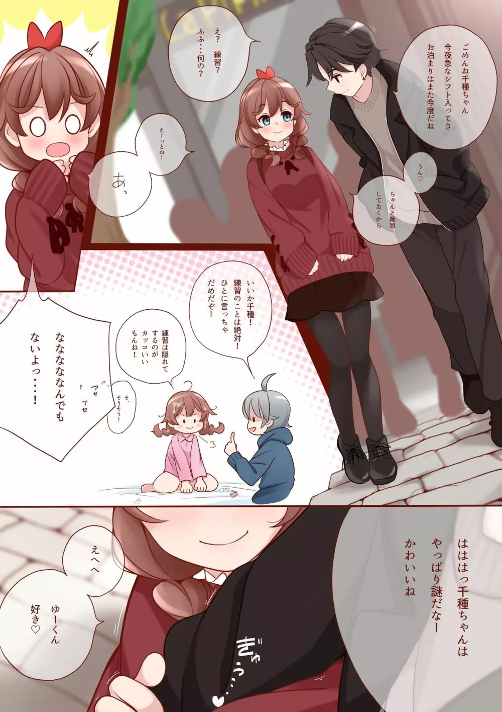 [えぐちきょーじゅ] 幼馴染(彼氏持ち)が無知すぎるので教育します。 第一話 - page32