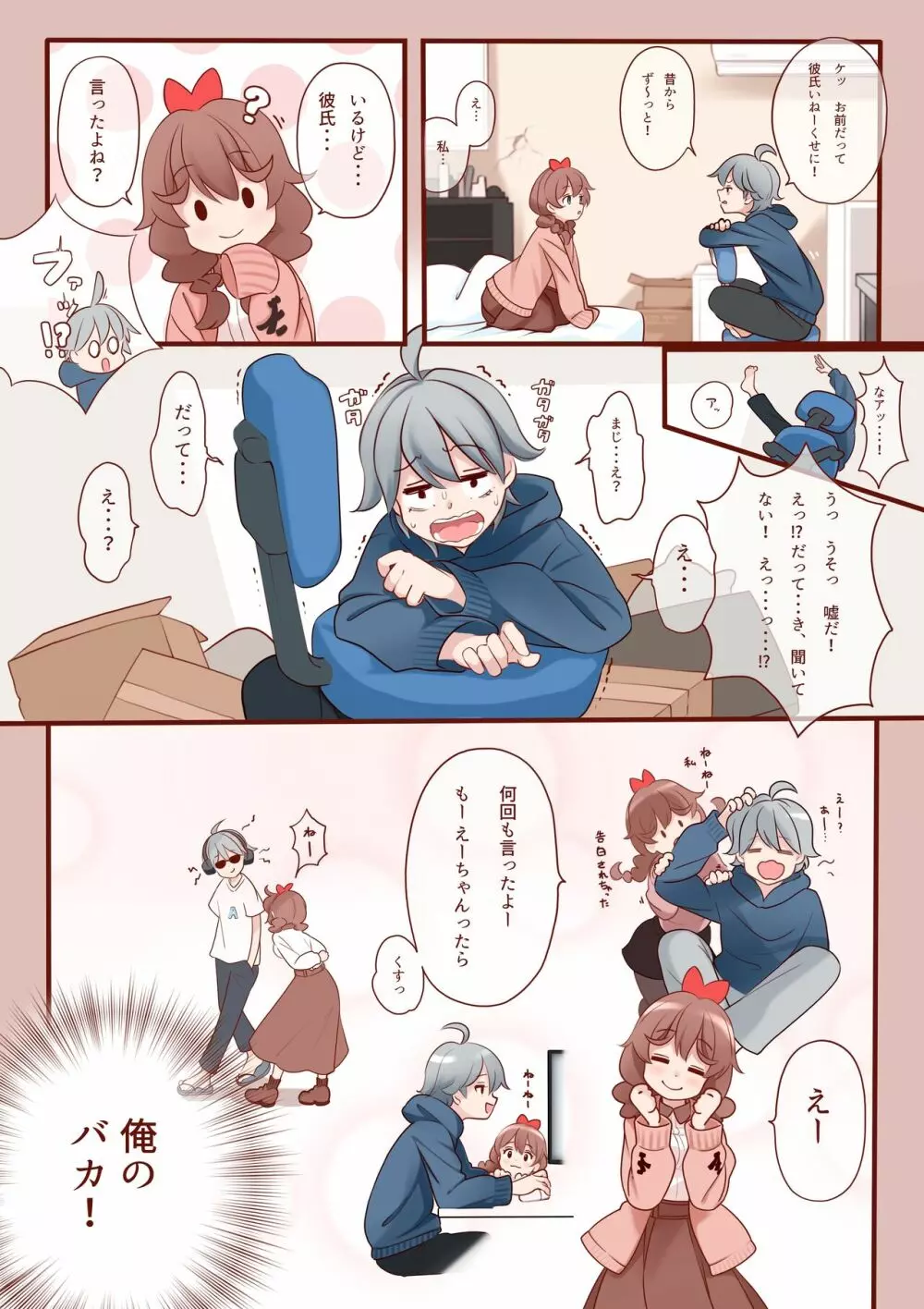 [えぐちきょーじゅ] 幼馴染(彼氏持ち)が無知すぎるので教育します。 第一話 - page6