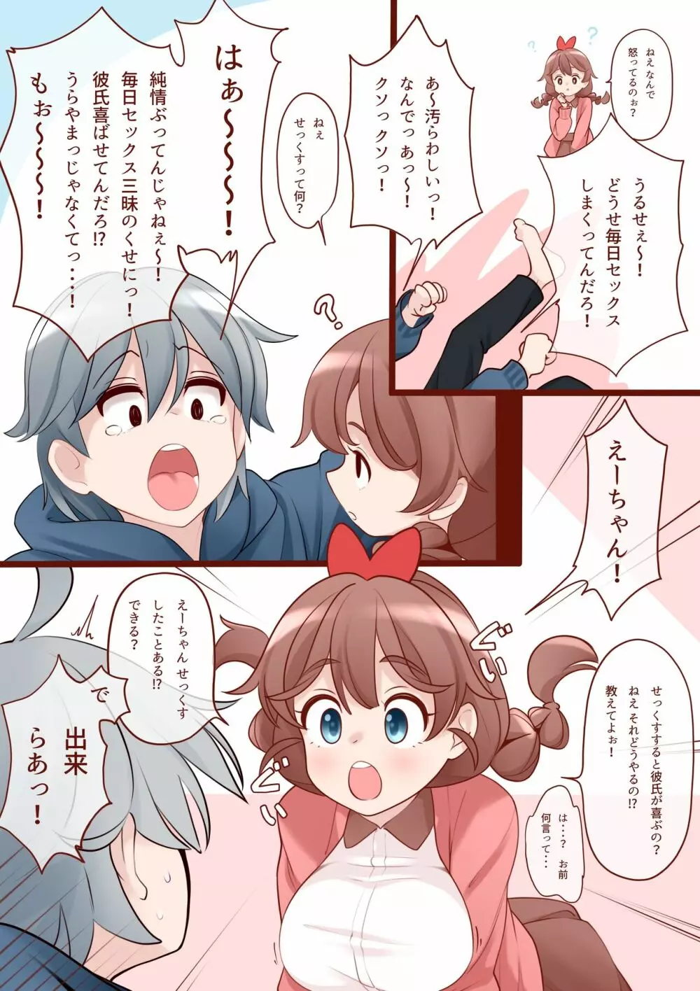 [えぐちきょーじゅ] 幼馴染(彼氏持ち)が無知すぎるので教育します。 第一話 - page8