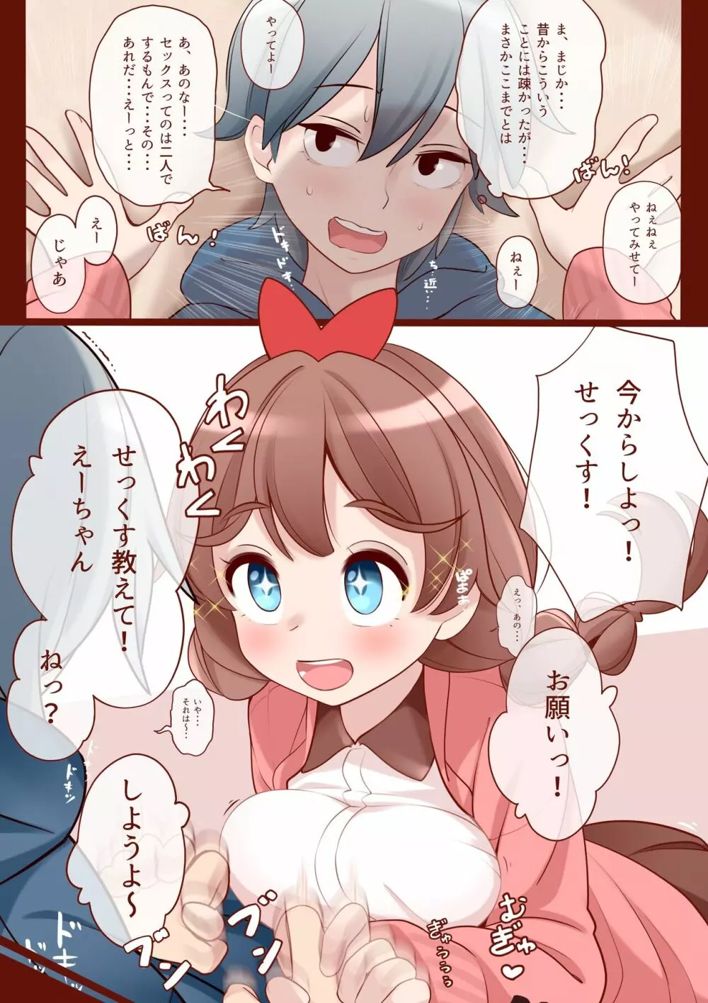 [えぐちきょーじゅ] 幼馴染(彼氏持ち)が無知すぎるので教育します。 第一話 - page9