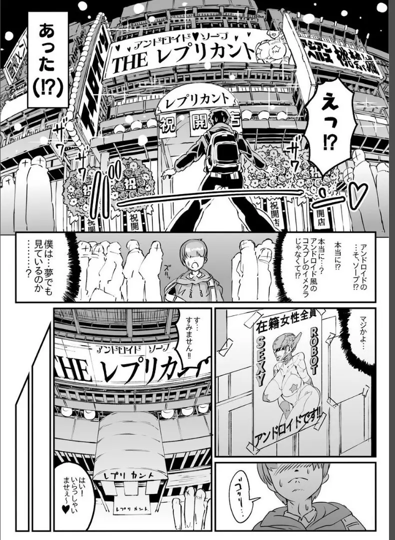 アンドロイドのお風呂屋さん PLAYBOT創刊号 - page3