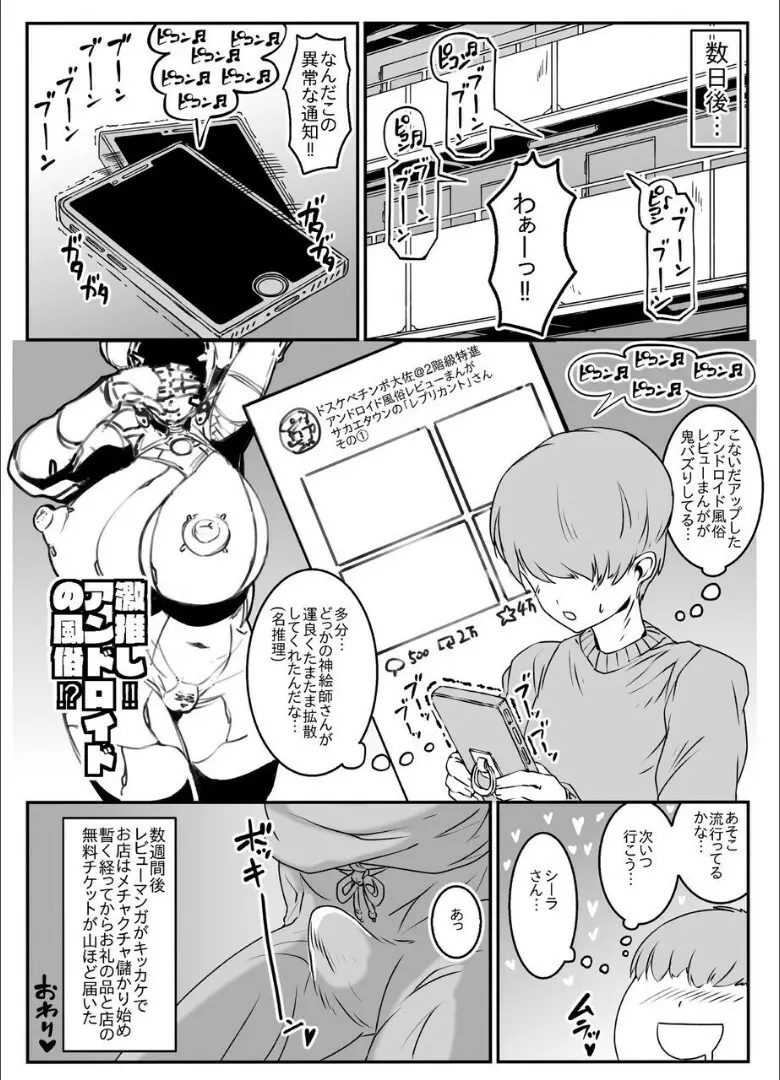 アンドロイドのお風呂屋さん PLAYBOT創刊号 - page39