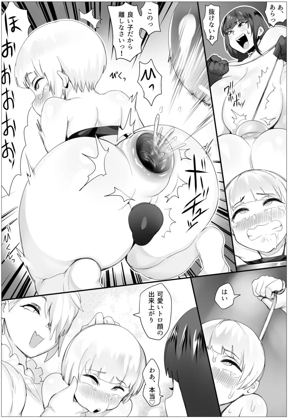 お仕置きストーリーズ2 - page11