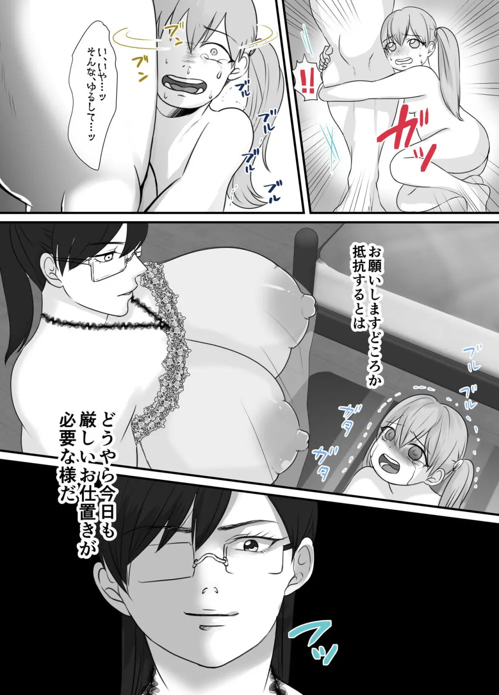 愛育日記ー歪んだ愛の記録ー - page5