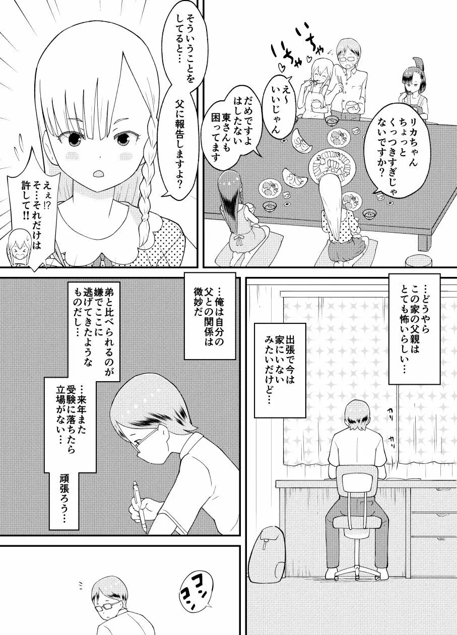 東くんの転落 - page10
