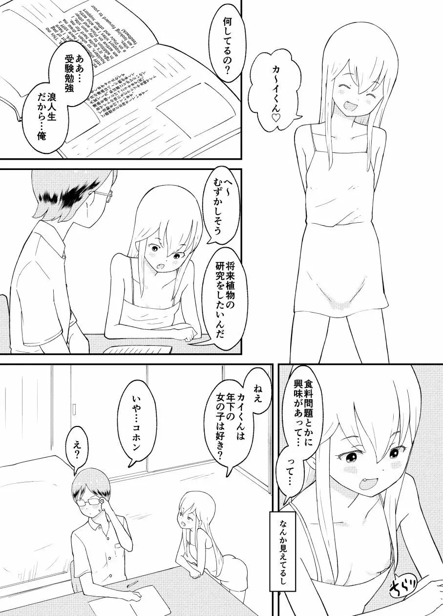 東くんの転落 - page11