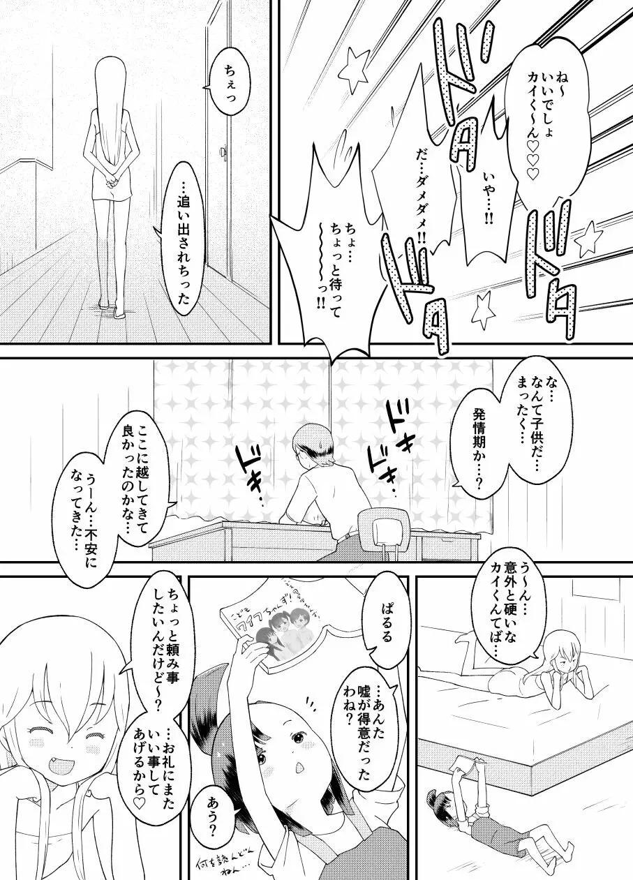東くんの転落 - page13