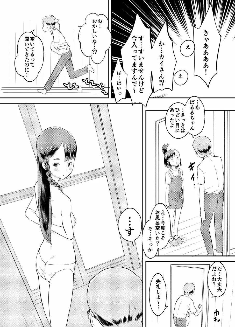 東くんの転落 - page17
