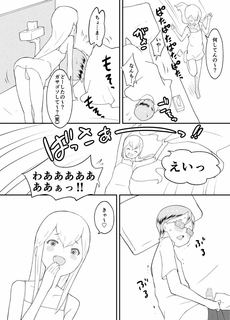 東くんの転落 - page20