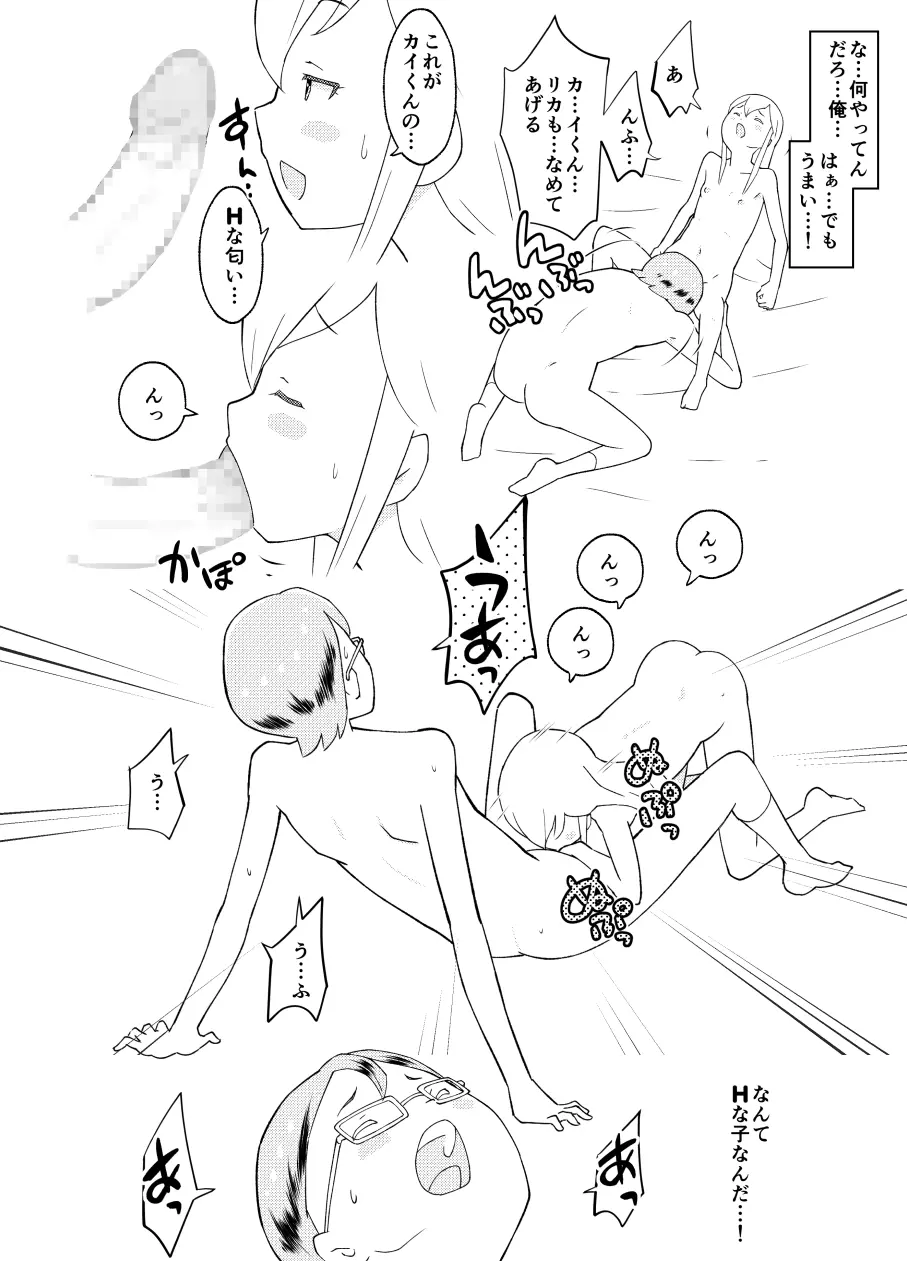 東くんの転落 - page26