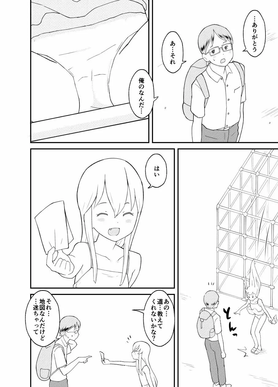 東くんの転落 - page4