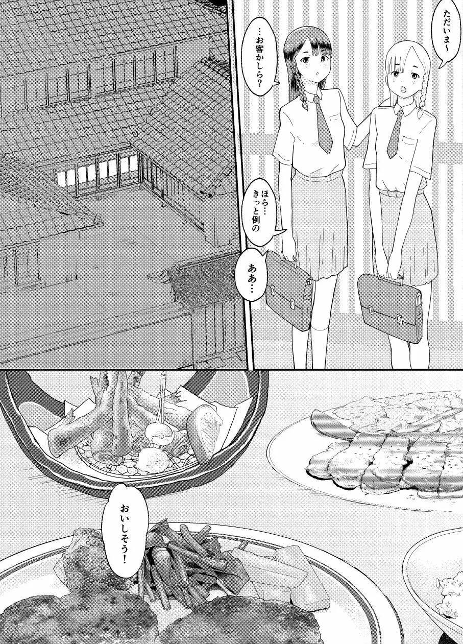 東くんの転落 - page8