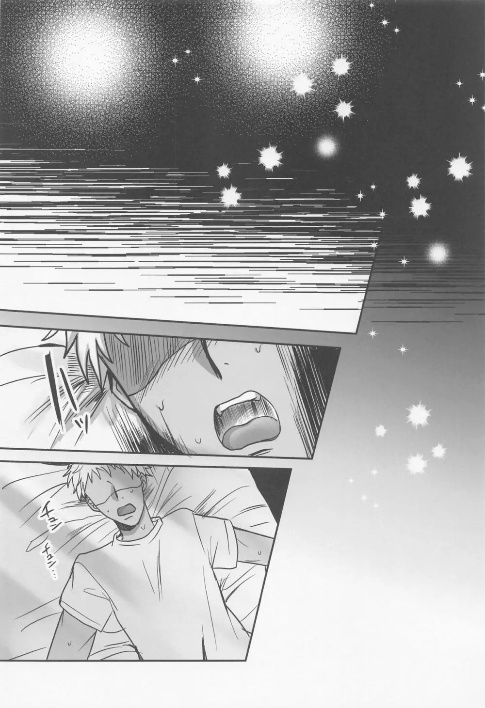 DREAMS NEVER END． - page17