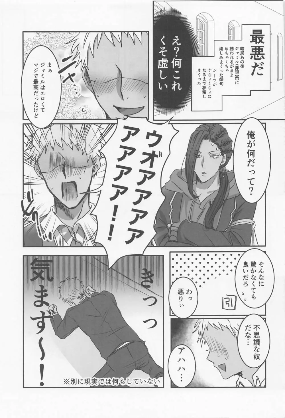 DREAMS NEVER END． - page18