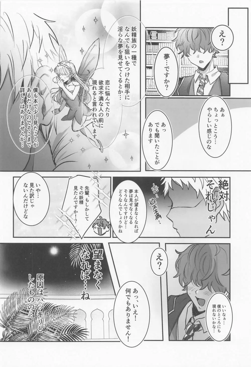DREAMS NEVER END． - page19