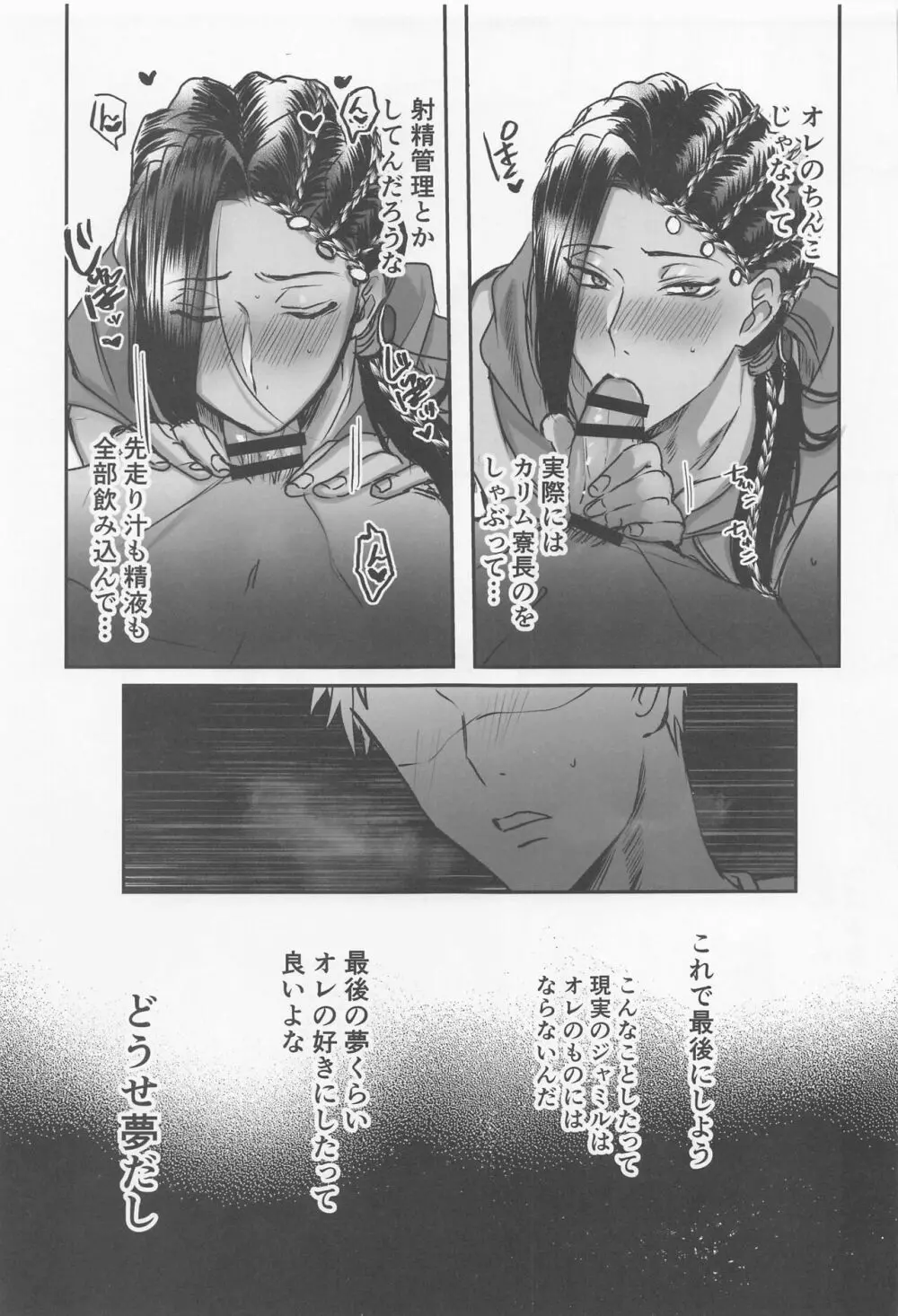 DREAMS NEVER END． - page22