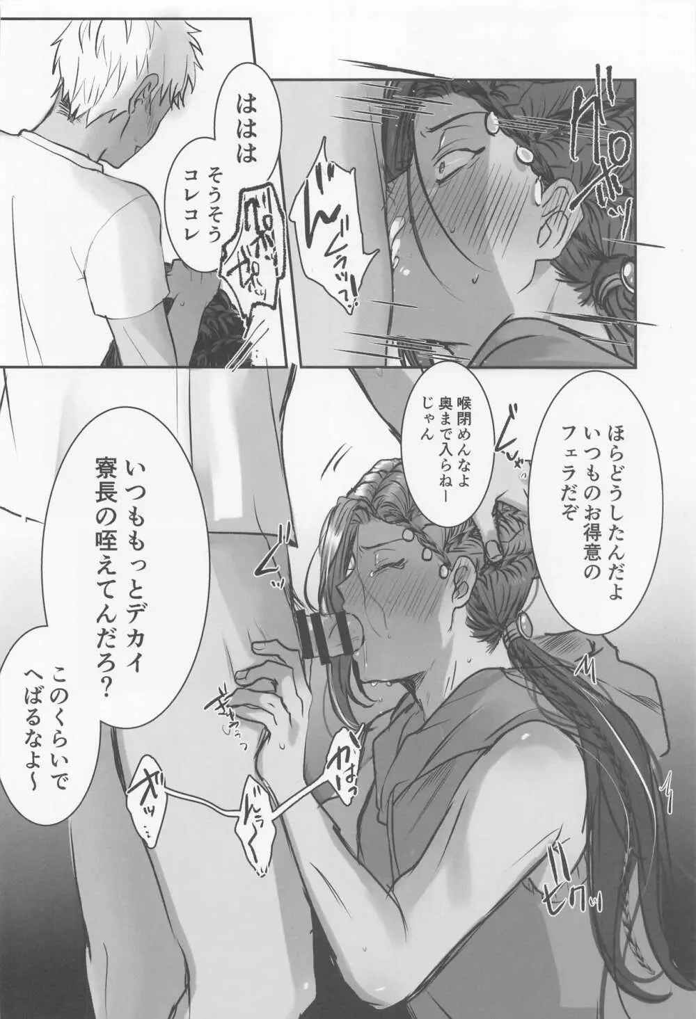 DREAMS NEVER END． - page23