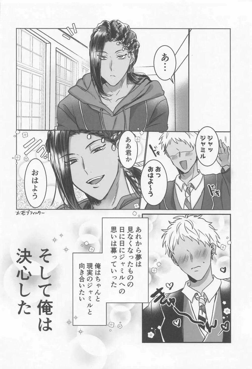 DREAMS NEVER END． - page30