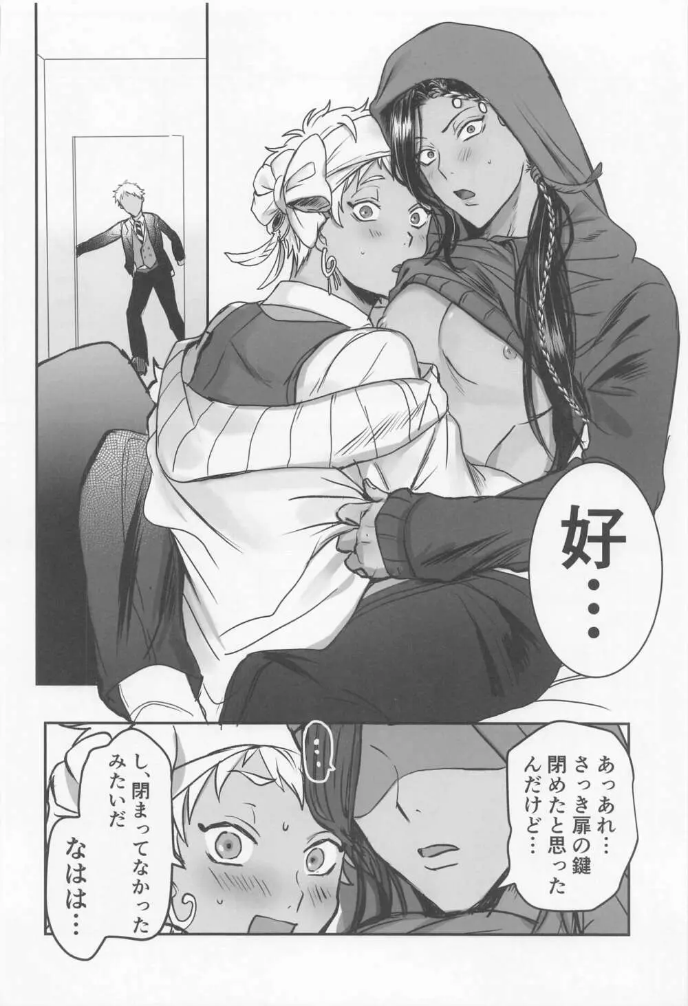 DREAMS NEVER END． - page32