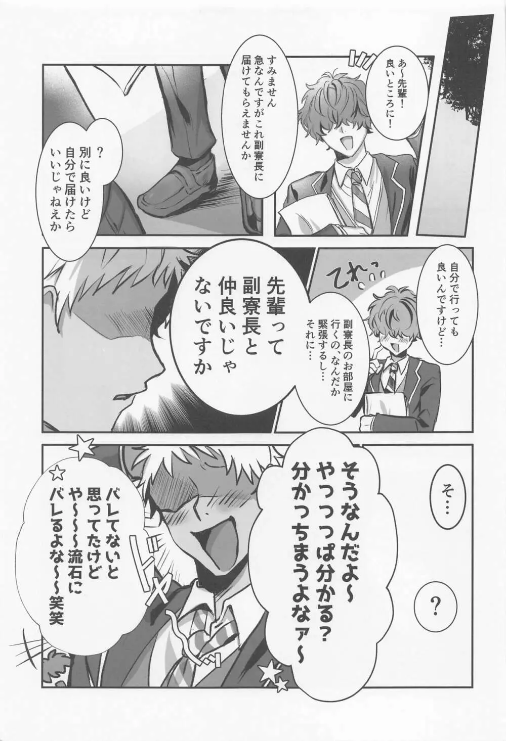 DREAMS NEVER END． - page4