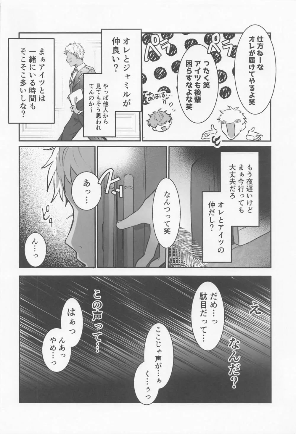 DREAMS NEVER END． - page5