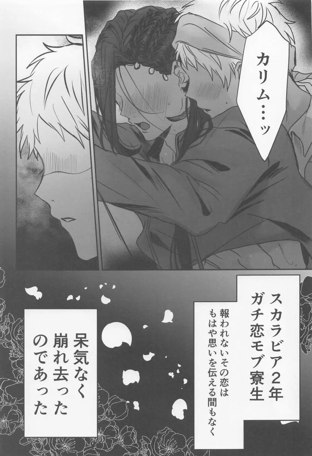 DREAMS NEVER END． - page6