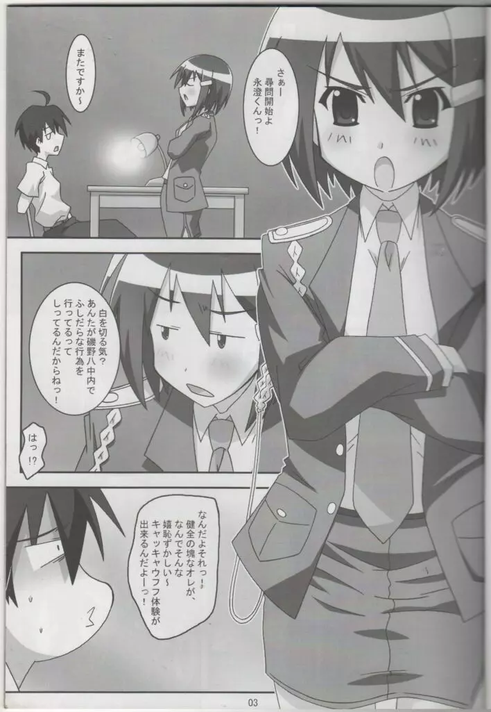 からだ巡CYA! - page2