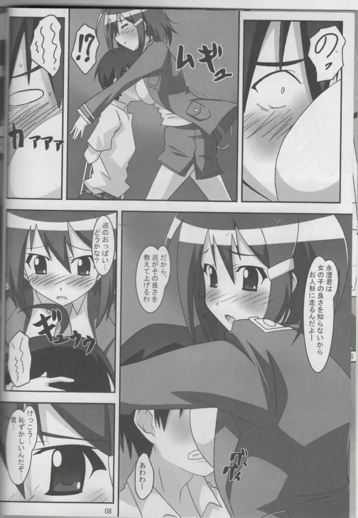 からだ巡CYA! - page7
