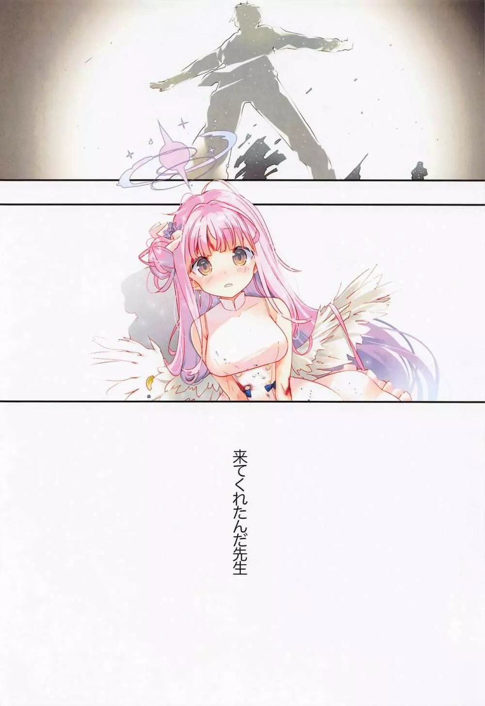 バシリカで君と - page3