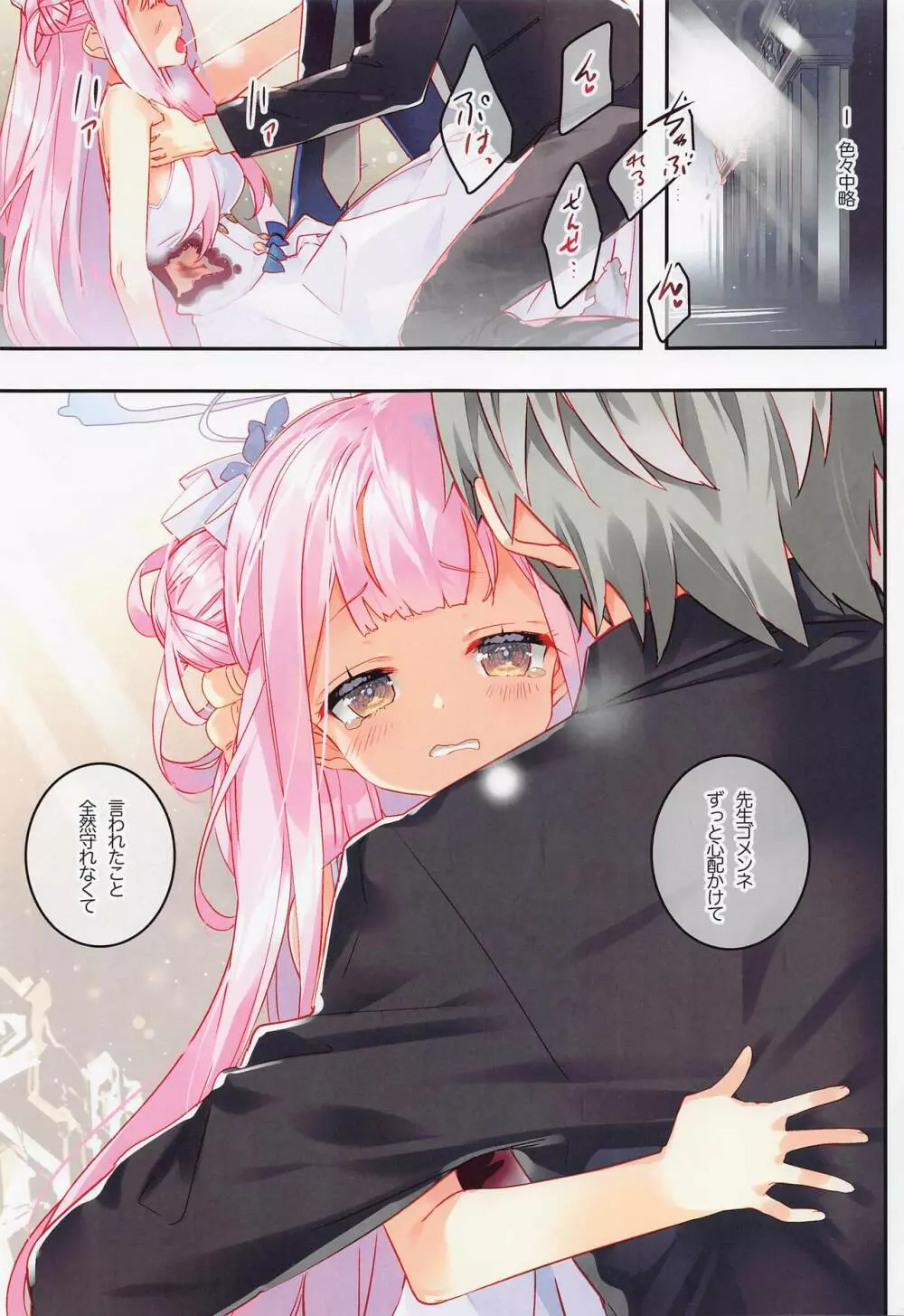 バシリカで君と - page4